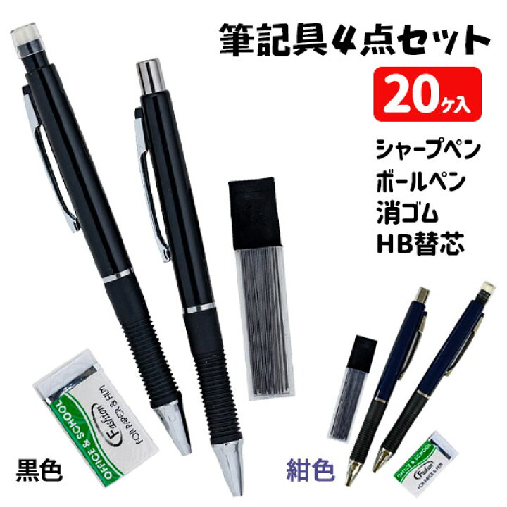 楽天市場 筆記具 4点 セット 文具 シャーペン シャープ ペン ボールペン 消ゴム 替芯 セット ギフト 誕生日 子ども会 施設 子供会 保育園 幼稚園 景品 イベント お祭り プレゼント 人気 色柄指定不可 不良対応不可 こどもモール タイガーキャット