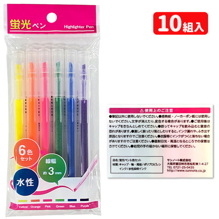 楽天市場】6色蛍光ペン{ 文具 事務 筆記具 マーカー ギフト 誕生日 
