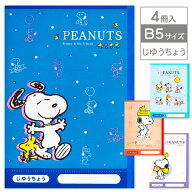 スヌーピー B5自由帳{ 文具 キャラクター PEANUTS ギフト 誕生日 子ども会 施設 }[ 子供会 保育園 幼稚園…
