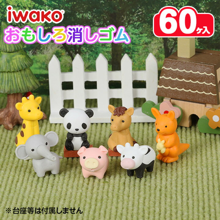 楽天市場】アニマル消しゴム{ 文具 どうぶつ 動物 おもしろ イワコー 