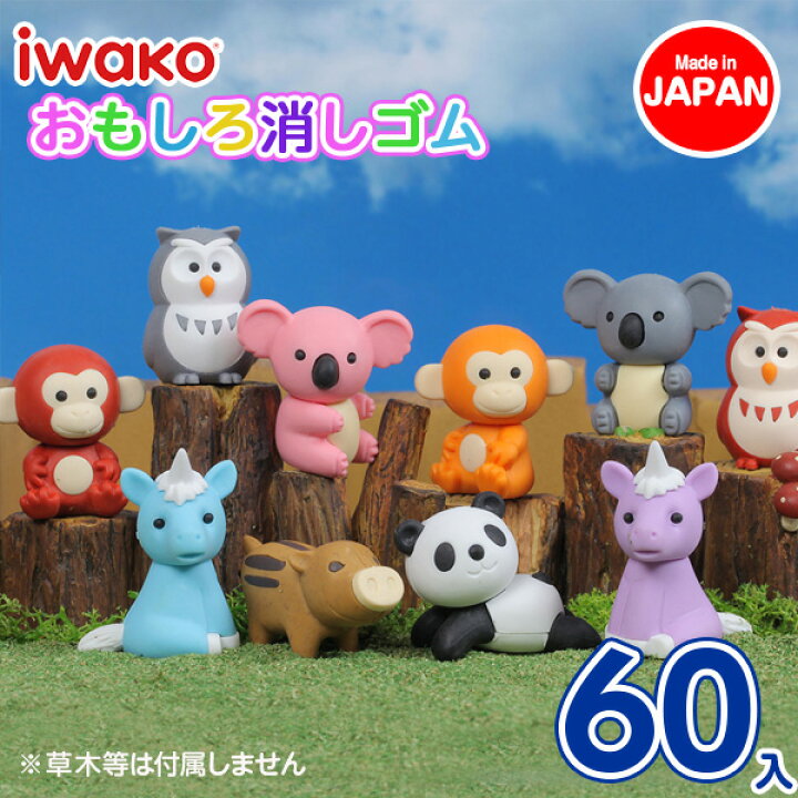楽天市場】森の動物消しゴム{ 文具 おもしろ イワコー 玩具 おもちゃ  