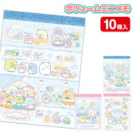 すみっコぐらし クロスメモ{ 文具 キャラクター サンエックス メモ帳 ギフト 誕生日 子ども会 施設 }[ 子…