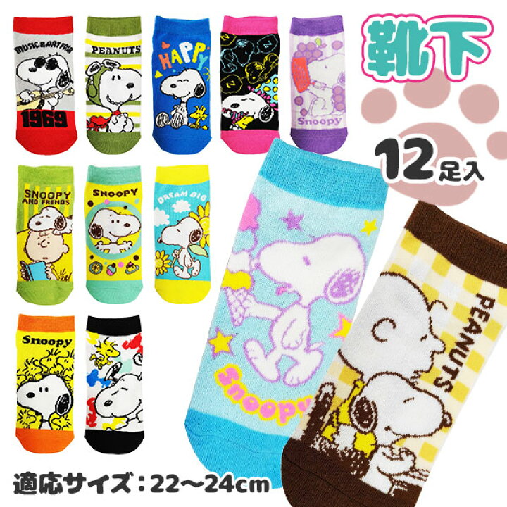 楽天市場】スヌーピー 靴下{ 雑貨 キャラクター PEANUTS ソックス  