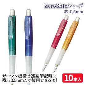 Zero Shin シャープ{ 文具 筆記具 シャープペンシル プラチナ万年筆 事務 ギフト 誕生日 子ども会 施設 }[ 子供会 保育園 幼稚園 景品 イベント お祭り プレゼント 人気 ]【色柄指定不可】【不良対応不可】