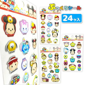 ディズニーファンシー ぷっくりシール{ 雑貨 キャラクター ツムツム シール ギフト 誕生日 子ども会 施設 }[ 子供会 保育園 幼稚園 景品 イベント お祭り プレゼント 人気 ]【色柄指定不可】【不良対応不可】