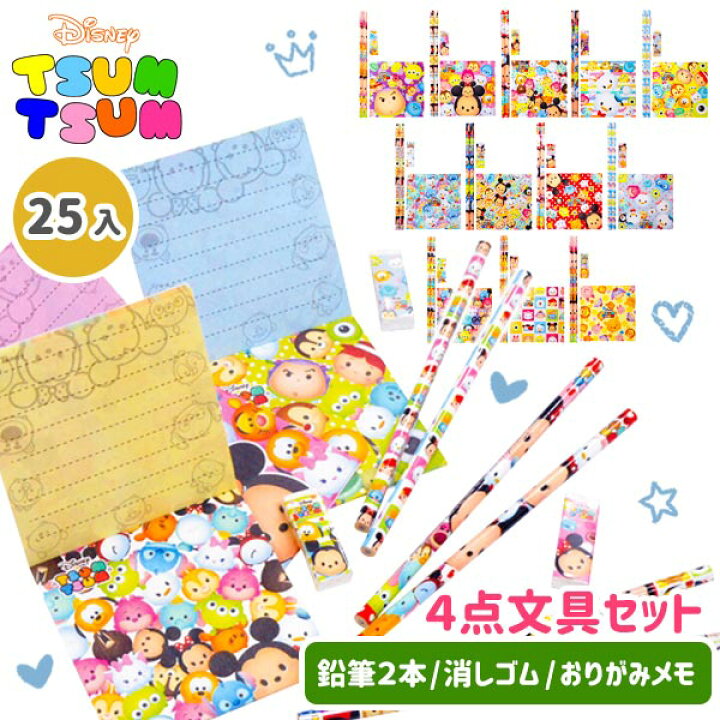 楽天市場 ﾃﾞｨｽﾞﾆｰﾌｧﾝｼｰ おりがみﾒﾓ付4点文具ｾｯﾄ 文具 キャラクター ツムツム セット ギフト 誕生日 子ども会 施設 子供会 保育園 幼稚園 景品 イベント お祭り プレゼント 人気 色柄指定不可 不良対応不可 こどもモール タイガーキャット