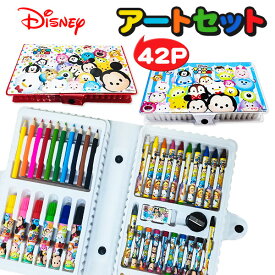 ディズニーファンシー42Pアートセット{ 文具 キャラクター ツムツム 色鉛筆 クレヨン ペン ギフト 誕生日 子ども会 施設 }[ 子供会 保育園 幼稚園 景品 イベント お祭り プレゼント 人気 ]【色柄指定不可】