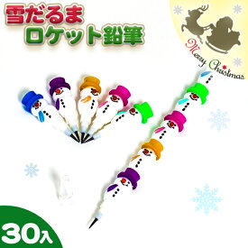 雪だるまロケット鉛筆{ 子ども会 施設 }[ 子供会 保育園 幼稚園 景品 イベント お祭り プレゼント 人気 ]【色柄指定不可】【不良対応不可】