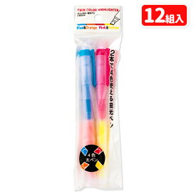 ツインカラー蛍光ペン 2本セット{ 文具 事務 筆記具 マーカー ギフト 誕生日 子ども会 施設 }[ 子供会 保育園 幼稚園 景品 イベント お祭り プレゼント 人気 ]【色柄指定不可】【不良対応不可】