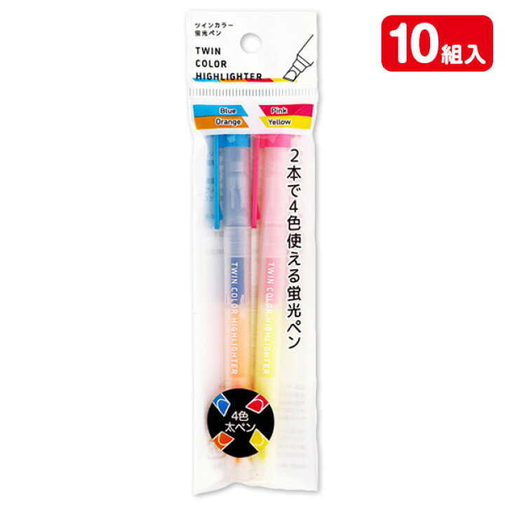 楽天市場】ツインカラー蛍光ペン 2本セット{ 文具 事務 筆記具 