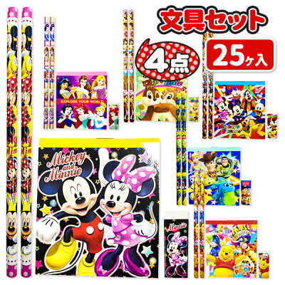 ディズニー 4点 文具セット2{文具 キャラクター}{ギフト 誕生日 プレゼント 景品}{イベント 子ども会 幼稚園 施設}[クリスマス 冬休み お正月 福袋 お年賀]【色柄指定不可】【不良対応不可】