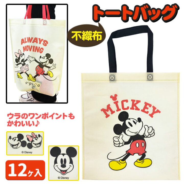 楽天市場 ディズニー 不織布トートバッグ 雑貨 キャラクター かばん 買い物 ギフト 誕生日 子ども会 施設 子供会 保育園 幼稚園 景品 イベント お祭り プレゼント 人気 色柄指定不可 不良対応不可 こどもモール タイガーキャット