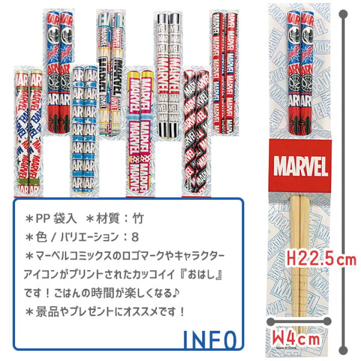 楽天市場 マーベル お箸セット 雑貨 キャラクター ディズニー Marvel カトラリー ランチ 弁当 ギフト 誕生日 子ども会 施設 子供会 保育園 幼稚園 景品 イベント お祭り プレゼント 人気 色柄指定不可 不良対応不可 こどもモール タイガーキャット
