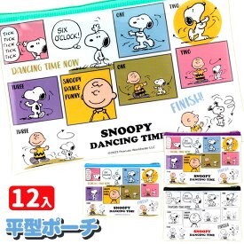 スヌーピー 平型ポーチ{雑貨 キャラクター PEANUTS 小物入れ ギフト 誕生日 子ども会 施設}[子供会 保育園 幼稚園 景品 イベント お祭り プレゼント 人気]【色柄指定不可】【不良対応不可】