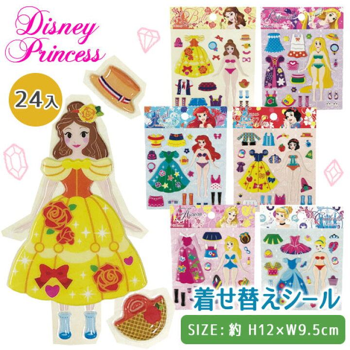 楽天市場 ディズニープリンセス着せ替えシール 雑貨 キャラクター ギフト 誕生日 子ども会 施設 子供会 保育園 幼稚園 景品 イベント お祭り プレゼント 人気 色柄指定不可 不良対応不可 こどもモール タイガーキャット