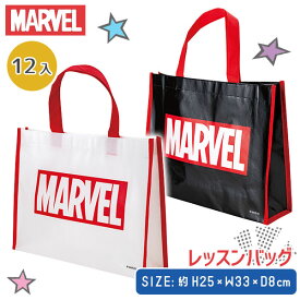 楽天市場 レッスンバッグ マーベルの通販