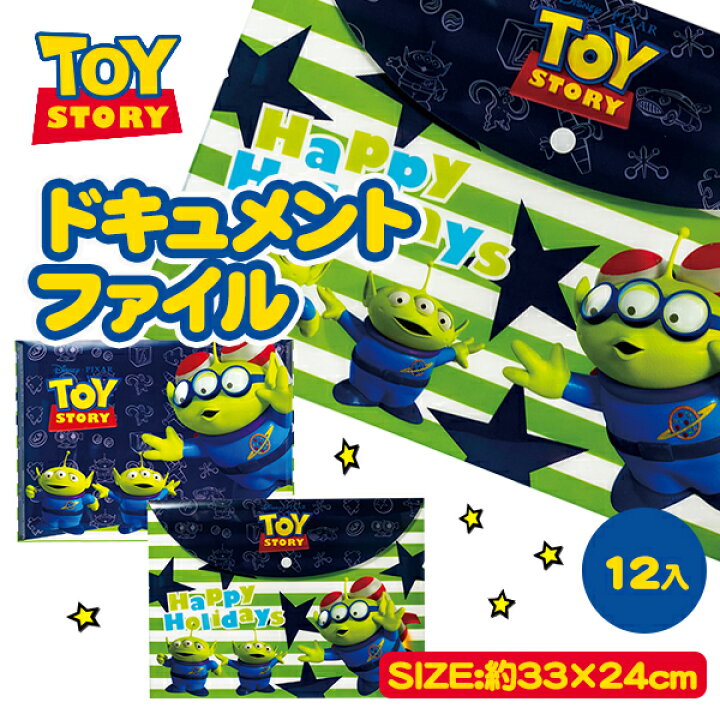 楽天市場 トイストーリー ドキュメントファイル 文具 キャラクター ディズニー ギフト 誕生日 子ども会 施設 子供会 保育園 幼稚園 景品 イベント お祭り プレゼント 人気 色柄指定不可 不良対応不可 こどもモール タイガーキャット