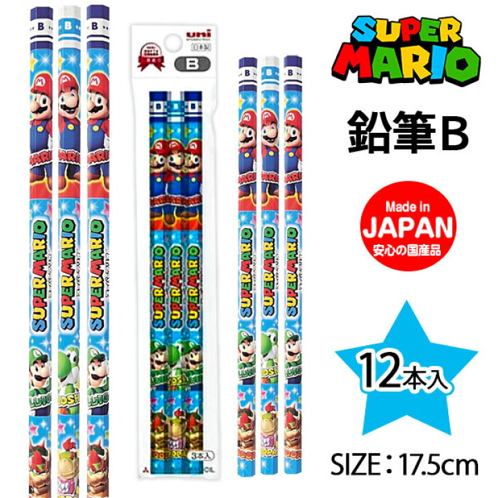 楽天市場 スーパーマリオ 鉛筆 ｂ 文具 キャラクター 任天堂 ゲーム 筆記具 ギフト 誕生日 子ども会 施設 子供会 保育園 幼稚園 景品 イベント お祭り プレゼント 人気 色柄指定不可 不良対応不可 こどもモール タイガーキャット