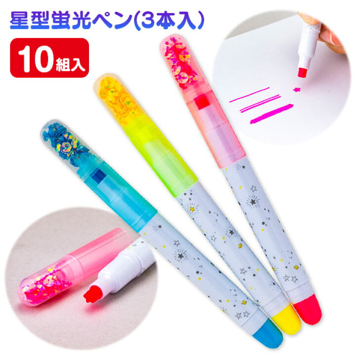 楽天市場 星型蛍光ペン 文具 女の子 向け 蛍光ペン 星型 ギフト 誕生日 子ども会 施設 子供会 保育園 幼稚園 景品 イベント お祭り プレゼント 人気 色柄指定不可 不良対応不可 こどもモール タイガーキャット