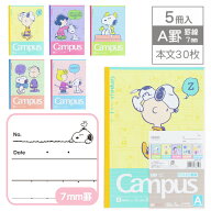 スヌーピー キャンパスノート{ B5 A罫 B罫 文具 キャラクター PEANUTS ギフト 誕生日 子ども会 施設 }[ …
