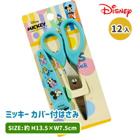 楽天市場 ディズニー はさみ はさみ 裁断用品 文房具 事務用品 日用品雑貨 文房具 手芸の通販