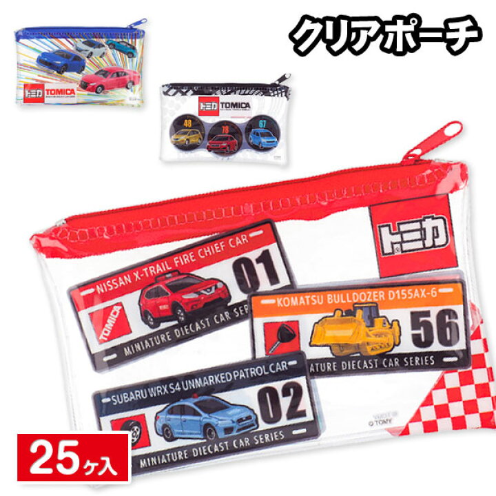 楽天市場】トミカ クリアポーチ{ 雑貨 ポーチ 小物入れ キャラクター 