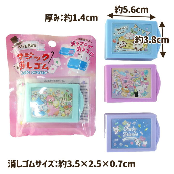 平成レトロ マジック消しゴムMagicRabbit