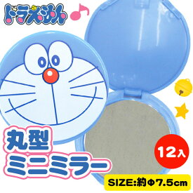 楽天市場 ドラえもん 鏡の通販