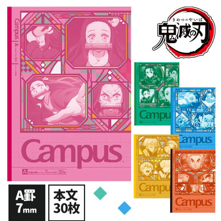 楽天市場 鬼滅の刃 キャンパスノート ノート A罫 大学 文具 キャラクター 鬼 和柄 ステーショナリー ギフト 誕生日 子ども会 施設 子供会 保育園 幼稚園 景品 イベント お祭り プレゼント 人気 色柄指定不可 不良対応不可 こどもモール タイガーキャット