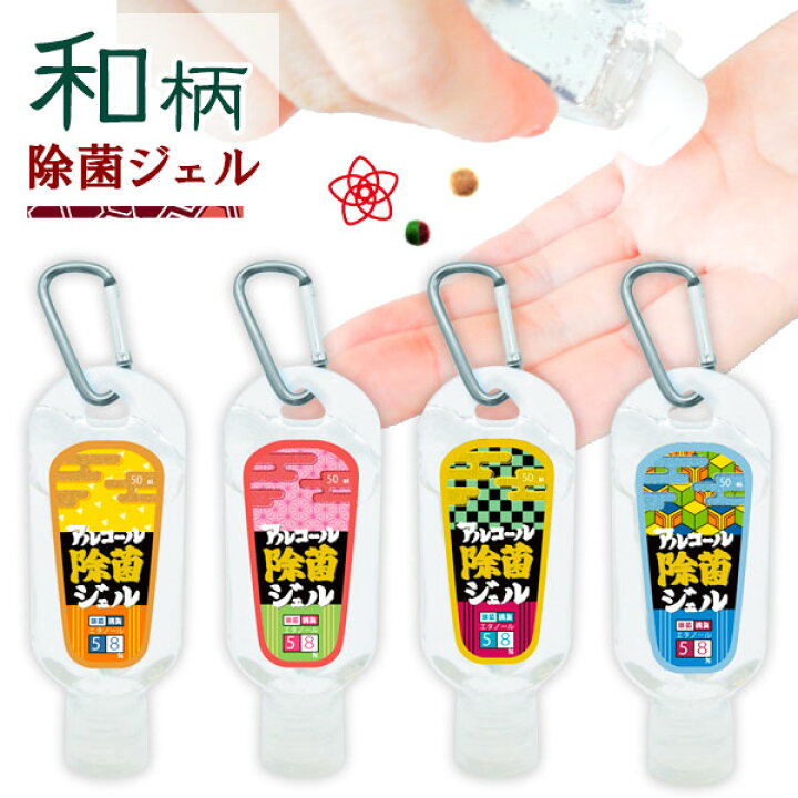 楽天市場 和柄 カラビナ付 アルコール除菌ジェル 鬼 滅 狩り 退治 和柄 アニメ キャラクター 衛生 アルコール ハンド 感染予防 携帯 返品不可 子ども会 施設 子供会 保育園 幼稚園 景品 イベント お祭り プレゼント 人気 色柄指定不可 不良対応不可 こども
