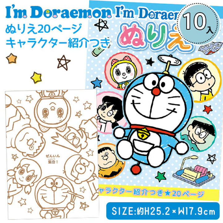楽天市場 ドラえもん ｂ５ぬりえ 文具 キャラクター ギフト 誕生日 子ども会 施設 子供会 保育園 幼稚園 景品 イベント お祭り プレゼント 人気 色柄指定不可 不良対応不可 こどもモール タイガーキャット