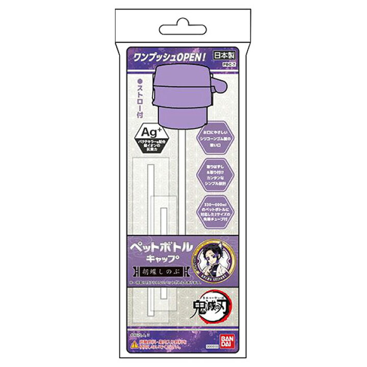 楽天市場 鬼滅の刃 ペットボトルキャップ しのぶ柄 鬼滅の刃 雑貨 水筒 ペットボトル キャップ ストロー しのぶ 漫画 アニメ キャラクター グッズ ギフト 誕生日 子ども会 施設 子供会 保育園 幼稚園 景品 イベント お祭り プレゼント 人気 色柄指定不可 不良対応