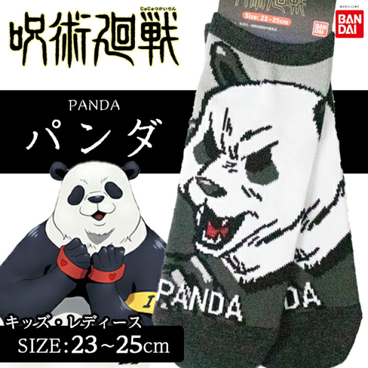 楽天市場 呪術廻戦 ｿｯｸｽ パンダ 婦人ｻｲｽﾞ 呪術 パンダ 少年ジャンプ 漫画 コミック キャラクター グッズ アニメ 雑貨 日用品 靴下 ギフト 誕生日 子ども会 施設 子供会 保育園 幼稚園 景品 イベント お祭り プレゼント 人気 色柄指定不可 不良対応不可 こども
