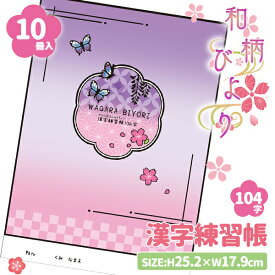 楽天市場 漢字練習帳 キャラクター 104字の通販