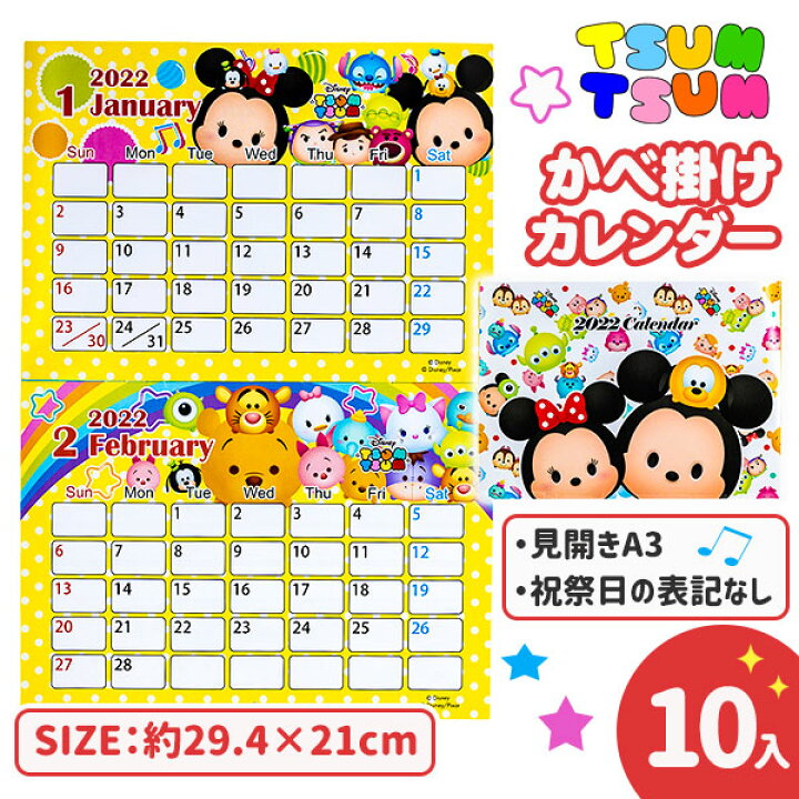 楽天市場 値下 ディズニーファンシー 壁掛けｶﾚﾝﾀﾞｰ 22 雑貨 キャラクター ギフト 誕生日 子ども会 施設 子供会 保育園 幼稚園 景品 イベント お祭り プレゼント 人気 色柄指定不可 不良対応不可 こどもモール タイガーキャット