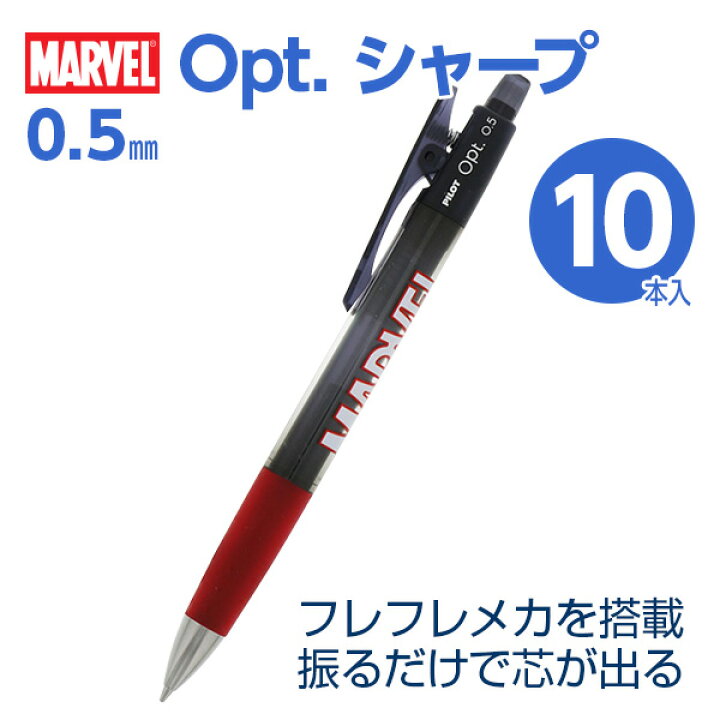 楽天市場 マーベル opt シャープペン 文具 キャラクター ギフト 誕生日 子ども会 施設 子供会 保育園 幼稚園 景品 イベント お祭り プレゼント 人気 色柄指定不可 不良対応不可 こどもモール タイガーキャット 楽天市場 マーベル opt シャープペン 文具 キャラクター ギフト 誕生日 子ども会 施設 子供会 保育園 幼稚園 景品 イベント お祭り プレゼント 人気 色柄指定不可 不良対応不可 こどもモール タイガーキャット
