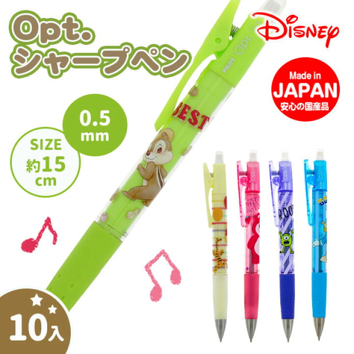 楽天市場 ディズニー ｏｐｔ シャープペン 文具 キャラクター ギフト 誕生日 子ども会 施設 子供会 保育園 幼稚園 景品 イベント お祭り プレゼント 人気 色柄指定不可 不良対応不可 こどもモール タイガーキャット