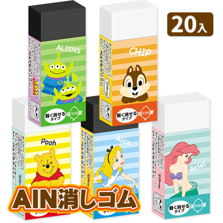 楽天市場 ディズニー ain消しゴム 文具 キャラクター ギフト 誕生日 子ども会 施設 子供会 保育園 幼稚園 景品 イベント お祭り プレゼント 人気 色柄指定不可 不良対応不可 こどもモール タイガーキャット 楽天市場 ディズニー ain消しゴム 文具 キャラクター ギフト 誕生日 子ども会 施設 子供会 保育園 幼稚園 景品 イベント お祭り プレゼント 人気 色柄指定不可 不良対応不可 こどもモール タイガーキャット