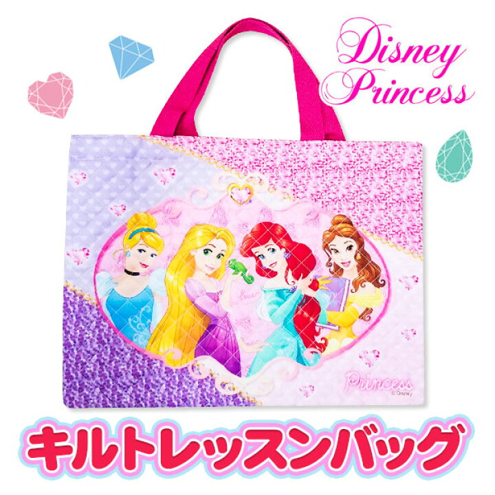 楽天市場 ディズニープリンセス キルトレッスンバッグ 雑貨 キャラクター ギフト 誕生日 子ども会 施設 子供会 保育園 幼稚園 景品 イベント お祭り プレゼント 人気 色柄指定不可 不良対応不可 こどもモール タイガーキャット