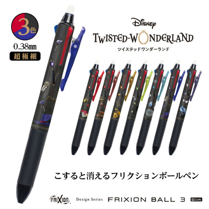 楽天市場 ツイステッドワンダーランド フリクション3色ペン 文具 キャラクター ギフト 誕生日 子ども会 施設 子供会 保育園 幼稚園 景品 イベント お祭り プレゼント 人気 色柄指定不可 不良対応不可 こどもモール タイガーキャット 楽天市場 ツイステッドワンダーランド フリクション3色ペン 文具 キャラクター ギフト 誕生日 子ども会 施設 子供会 保育園 幼稚園 景品 イベント お祭り プレゼント 人気 色柄指定不可 不良対応不可 こどもモール タイガーキャット