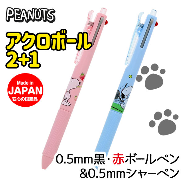 日本最大のブランド 【Clean様専用】スヌーピー　アクロボール 2+1　２本セット　×45セット 筆記具