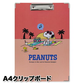 スヌーピー A4クリップボード{ クリップボード クリップホルダー 文具 キャラクター }{ ギフト 誕生日 }{ 子ども会 施設 }[ 子供会 保育園 幼稚園 景品 イベント お祭り プレゼント 人気 ]【色柄指定不可】【不良対応不可】