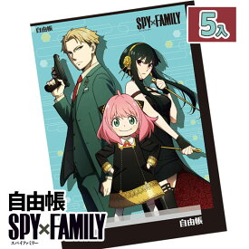 SPY×FAMILY 自由帳{文具 キャラクター}{ギフト 誕生日 プレゼント 景品}{イベント 子ども会 幼稚園 施設}[子供会 保育園 幼稚園 景品 イベント お祭り プレゼント 人気]【色柄指定不可】【不良対応不可】