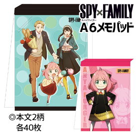 SPY×FAMILY A6メモパッド{文具 キャラクター}{ギフト 誕生日 プレゼント 景品}{イベント 子ども会 幼稚園 施設}[子供会 保育園 幼稚園 景品 イベント お祭り プレゼント 人気]【色柄指定不可】【不良対応不可】