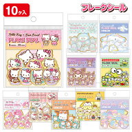 サンリオキャラクターズ フレークシール{ 文具 交換 キャラクター }{ ギフト 誕生日 }{ 子ども会 施設 }[…