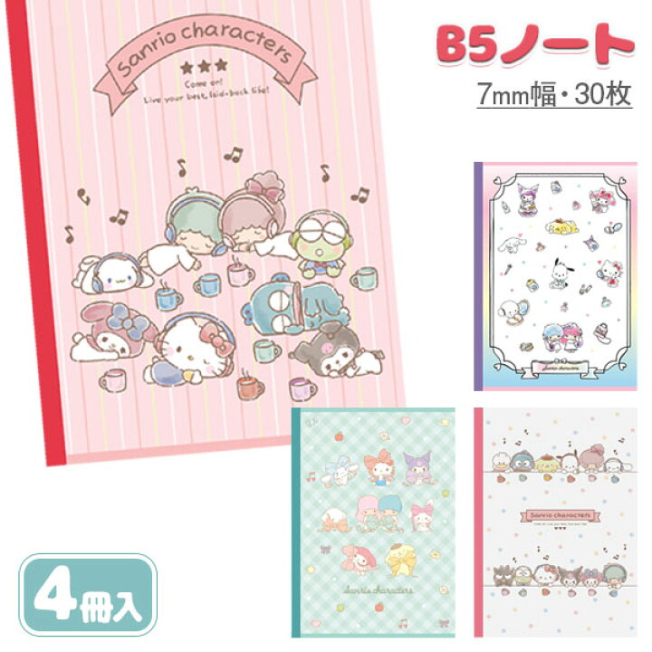 楽天市場】サンリオキャラクターズ B5ノート{ 文具 キャラクター 