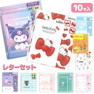 サンリオキャラクターズ レターセット{ 文具 キャラクター }{ ギフト 誕生日 }{ 子ども会 施設 }[ 子供会…