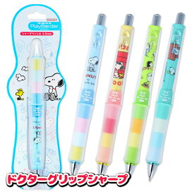 スヌーピー ドクターグリップシャープ0.5mm{ 文具 キャラクター }{ ギフト 誕生日 }{ 子ども会 施設 }[ 子供会 保育園 幼稚園 景品 イベント お祭り プレゼント 人気 ]【色柄指定不可】【不良対応不可】