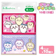 ちいかわ ミニポケットティッシュ4P{ 雑貨 衛生用品 }{ ギフト 誕生日 }{ 子ども会 施設 }[ 子供会 保育…