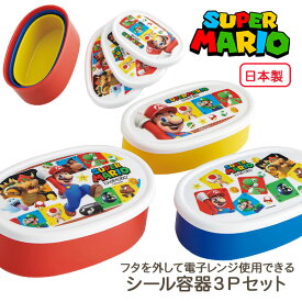 スーパーマリオ シール容器3Pセット{雑貨 キャラクター}{ギフト 誕生日 プレゼント 景品}{イベント 子ども会 幼稚園 施設}[子供会 保育園 幼稚園 景品 イベント お祭り プレゼント 人気]【色柄指定不可】